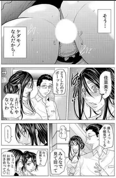 [Tachibana Naoki] Mamasan,yobai ha OK desuka? 19-20話