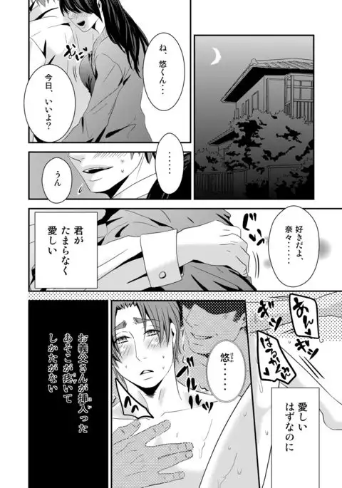 Kono ai wa Yamai ni Nite iru 2