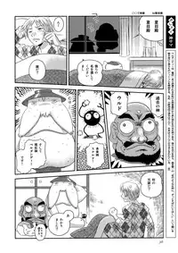 (C75) [Ganso Sonodaya (Sonoda Kenichi)] Kamisama Megaton Punch 11 (Various)