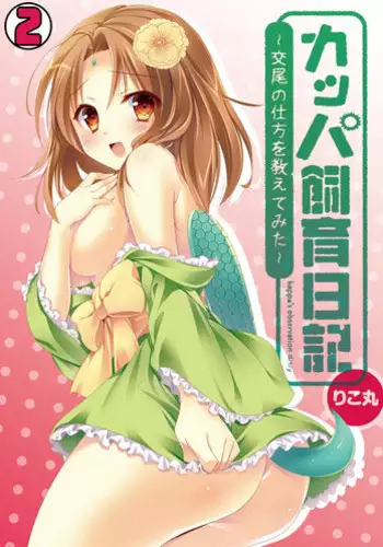 幼馴染催眠調教日記