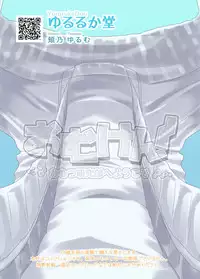 [Yururuka-dou (Hoono Yurumu)] Omuken! [Chinese] [SR汉化组] [Digital]