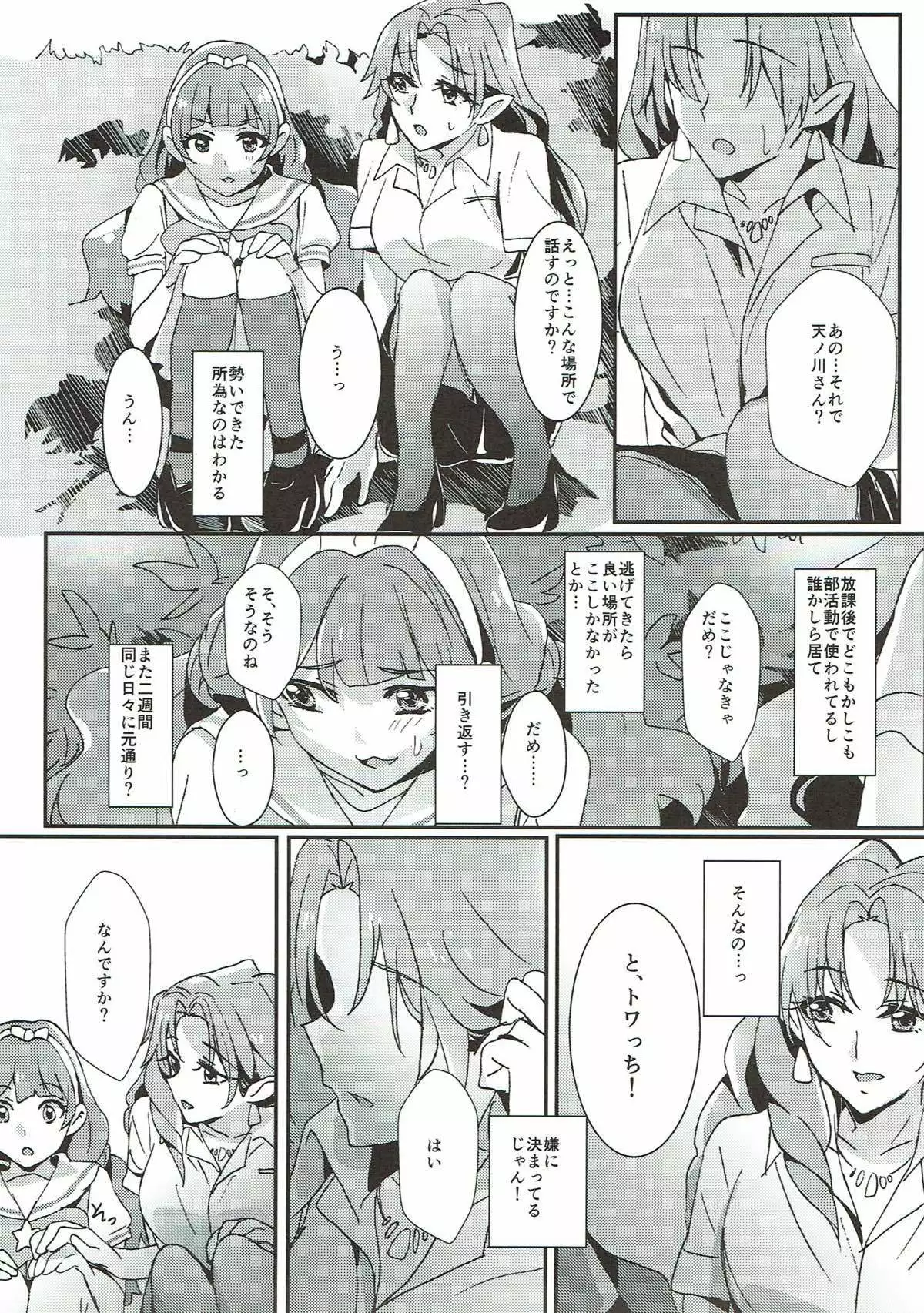 Sensei to Atashi
