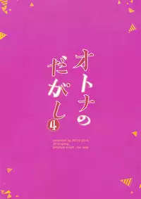 (COMIC1☆10) [Pochi-Goya. (Pochi.)] Otona no Dagashi 4 (Dagashi Kashi) [Chinese] [想抱雷妈汉化组]
