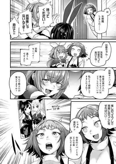 Doujin Sakka wa Cosplay Ecchi no Yume wo Miruka