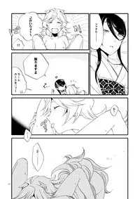 [Niratama (Sekihara, Hiroto)] Kago no Oni [Digital]
