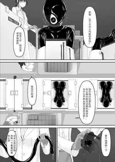 [Mousou Bijutsubu (Sho-yan)] Paranoid Rubber Girl [Chinese] [蛆橙氏个人汉化]