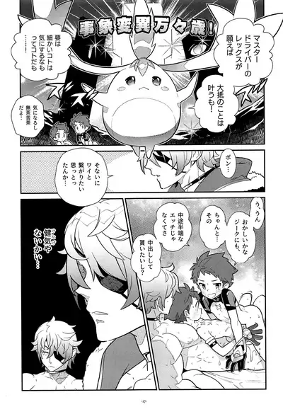 Zeke to Rex ga Ichaicha Shiteitara, Rex ga Kitanode Matomete Ichaicha Shita.