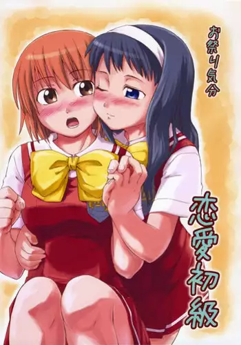 (C71) [Omatsuri Kibun (Ueno Tarou)] Otona Ni Narou yo