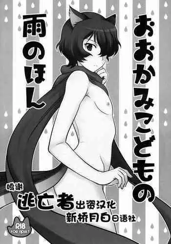 (Shota Scratch 28) [CHIN-UP (Pocchi)] Boku no Ookami Shounen [English] {Shotachan}