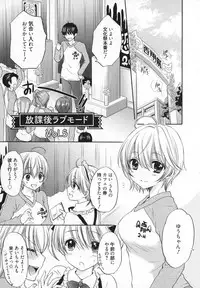 [Ozaki Miray] Houkago Love Mode - It is a love mode after school