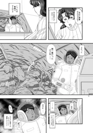 MARS EXPLORER 2 サキ