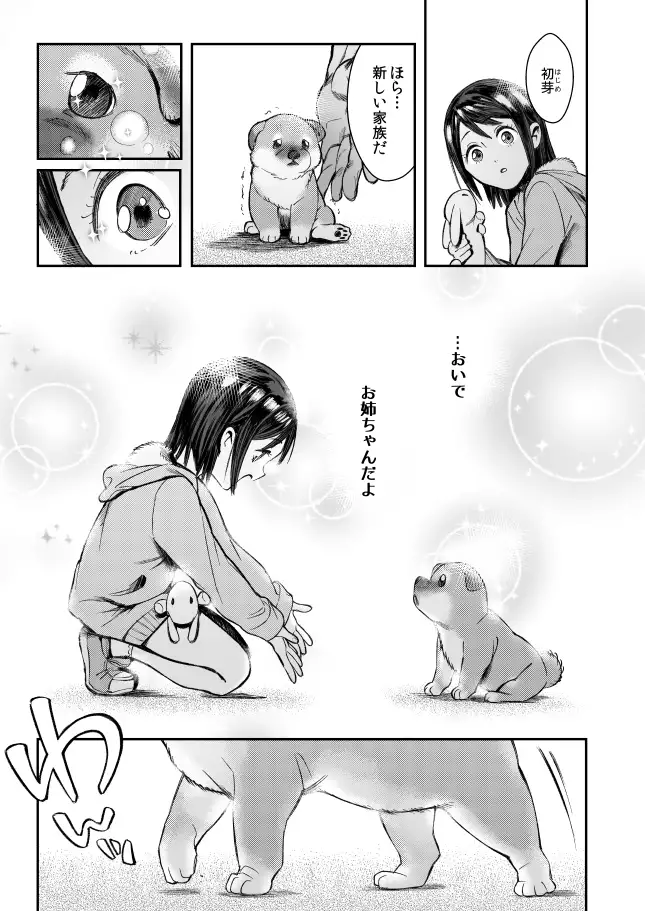 Ino no Kimochii Vol. 1