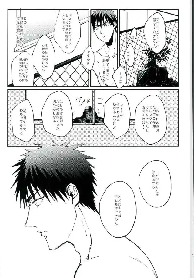Uho Uho ♂ Love Attack 2