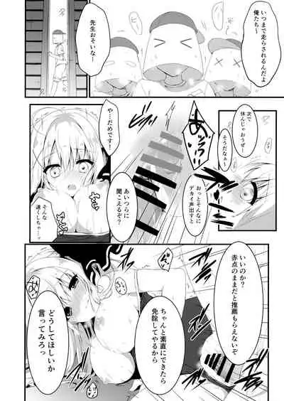 Suisen, Iranai no ka?