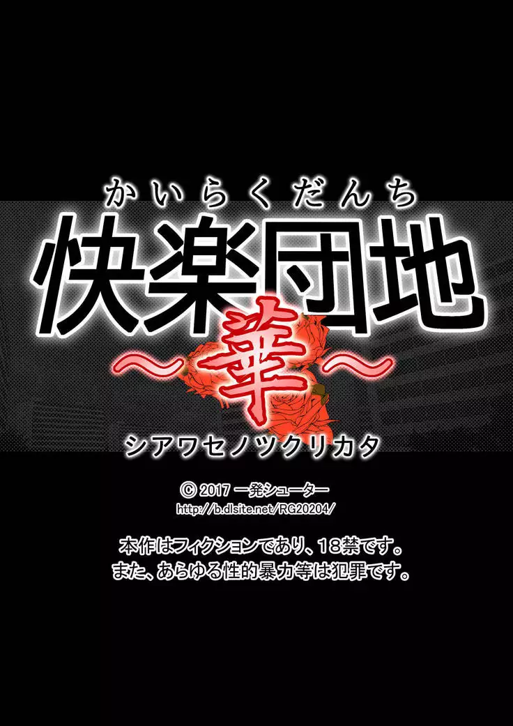 Kairaku Danchi ~Hana~ Shiawase no Tsukurikata