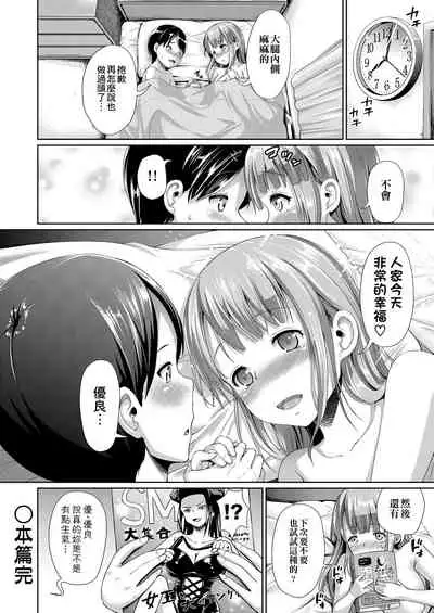 Fuwatoro Kanojo. | 輕柔即溶彼女。