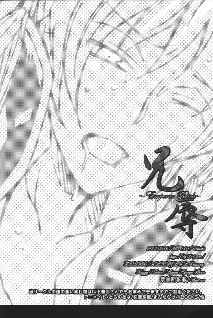 Emperor Bitch (Code Geass]