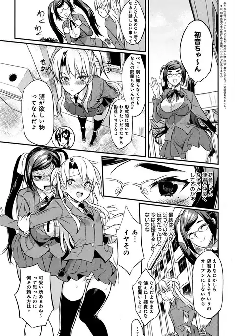 Seitokaichou no Himitsu Ch. 1-6