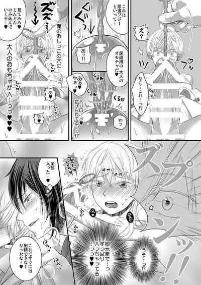 Choukyou Sarechau!?