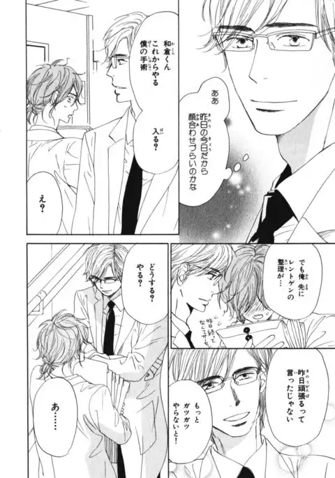 Boku wa Subete o Shitte Iru Vol.03