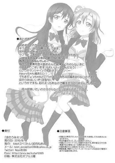 HonoUmi Ecchi