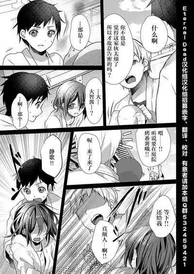 Skirt no Naka wa Kedamono deshita. Ch. 26