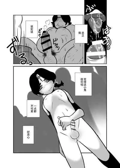 [Sakaiya (Kozirow)] Shota Katari. (Ge) [Chinese] [不咕鸟汉化组] [Digital]