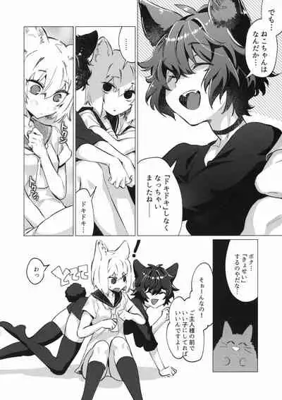 (C96) [Juicy Hassaku (Mafuyu HEMP)] SR Neko-chans Life
