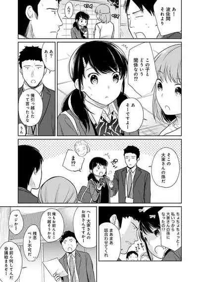 [Fumitsuki Sou] 1LDK+JK Ikinari Doukyo? Micchaku!? Hatsu Ecchi!!? Ch. 1-20