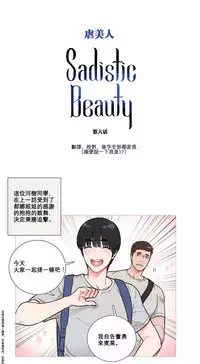 [The Jinshan] Sadistic Beauty Ch.1-35 [Chinese] [17汉化]