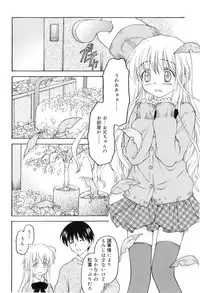 [Kageno Illyss] Towa ni Imouto wo Aisuru Koto wo Chikaimasu