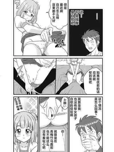 Pen Saki no Koibito | 笔尖的恋人