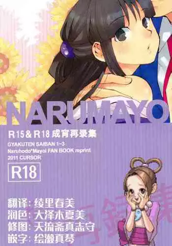 [CURSOR (Satou)] Psychedelic* (Ace Attorney) [Chinese] [KANADE汉译&Kanade汉化组]