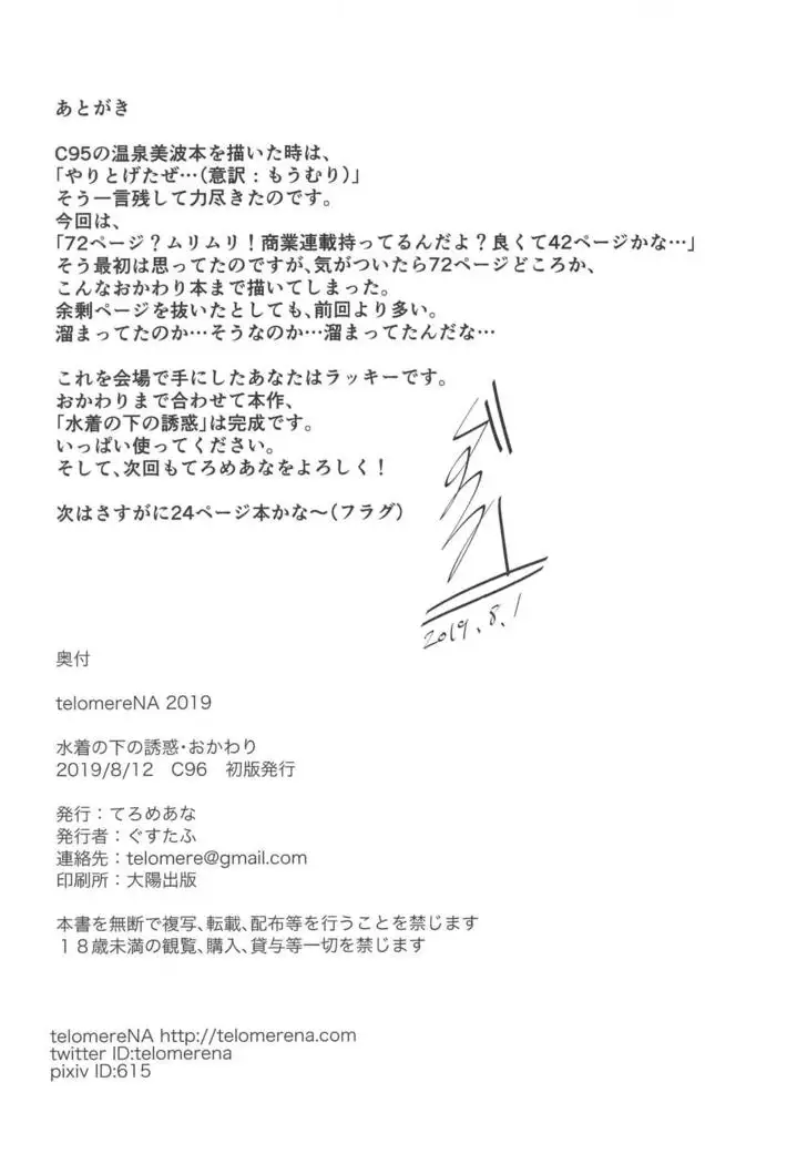 Mizugi no Shita no Yuuwaku Okawari | Temptation Beneath The Swimsuit Bonus Book