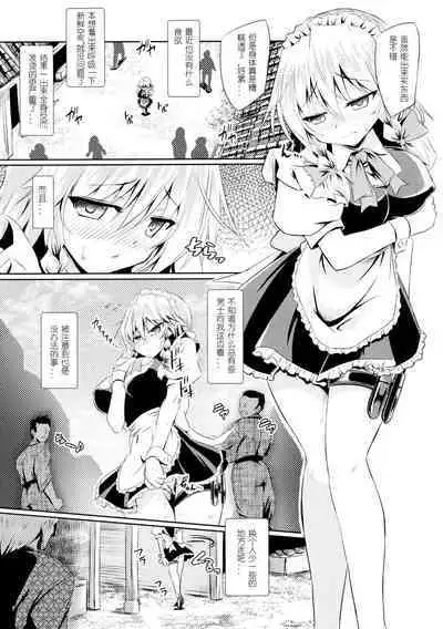(C101) [Reverse Noise (Yamu)] Succubus Koumakan (Touhou Project) [Chinese] [天满宫汉化组] [Digital]