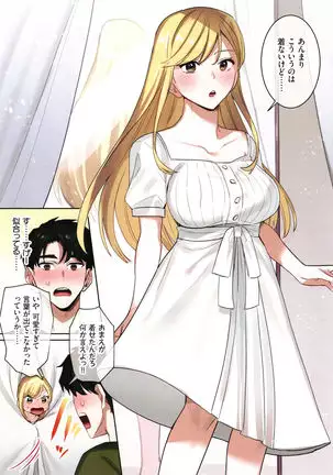 Iede Gal ni Nama Nakadashi Shimakutte - Dousei Seikatsu Hajimemashita