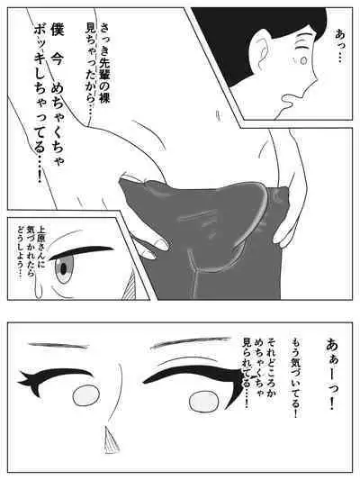 Danjo Kyoudou Koi-shitsu