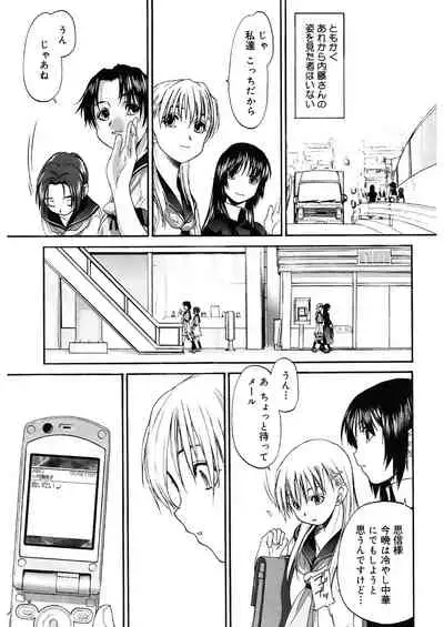 Shoujo Sect 2