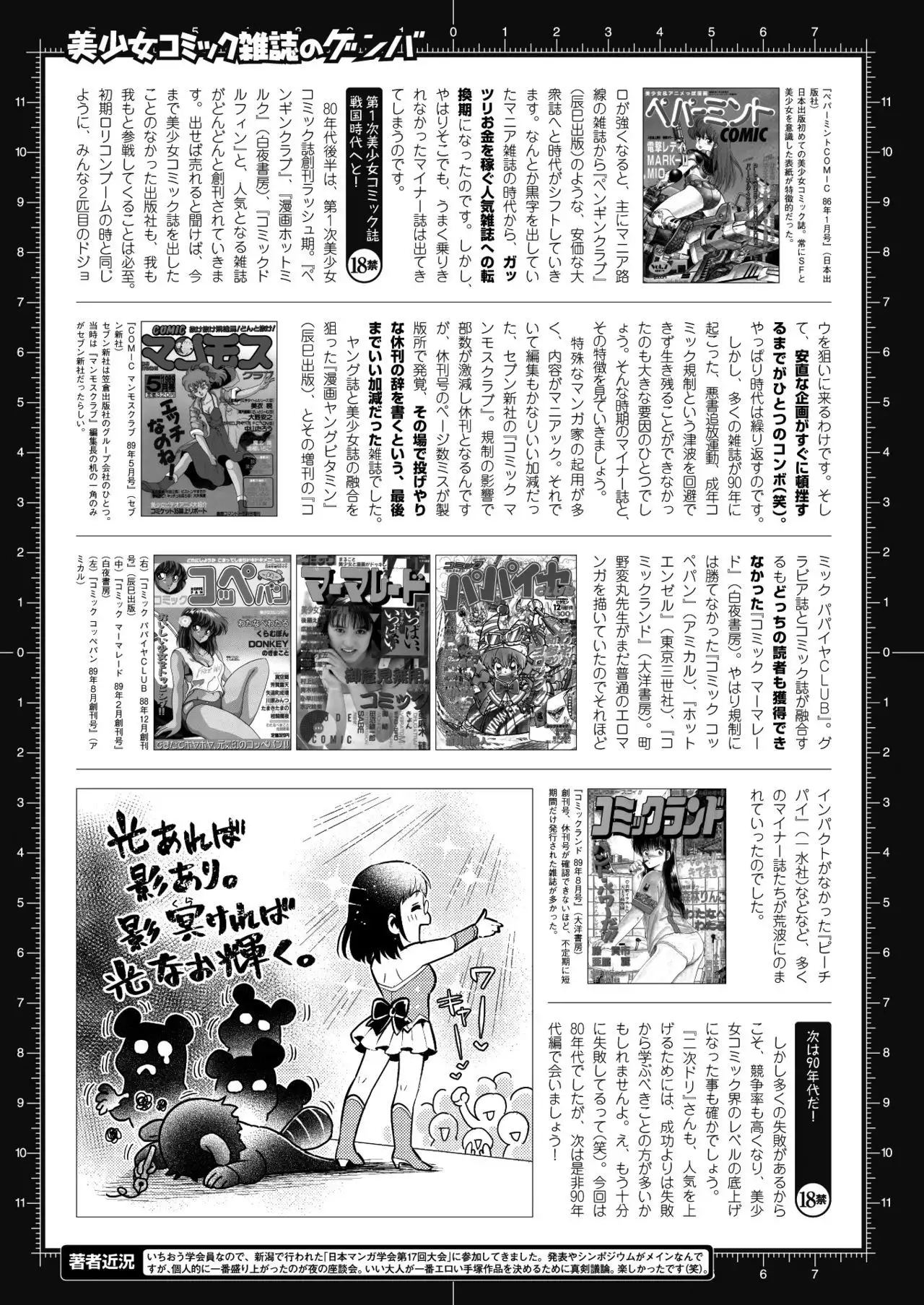 2D Dream Magazine 2017-10 Vol. 96
