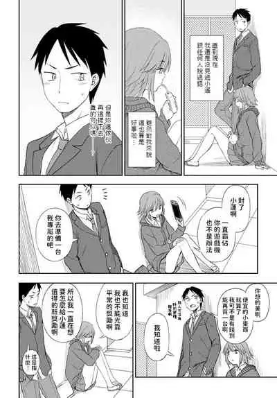 Gohoubi wa Watashi