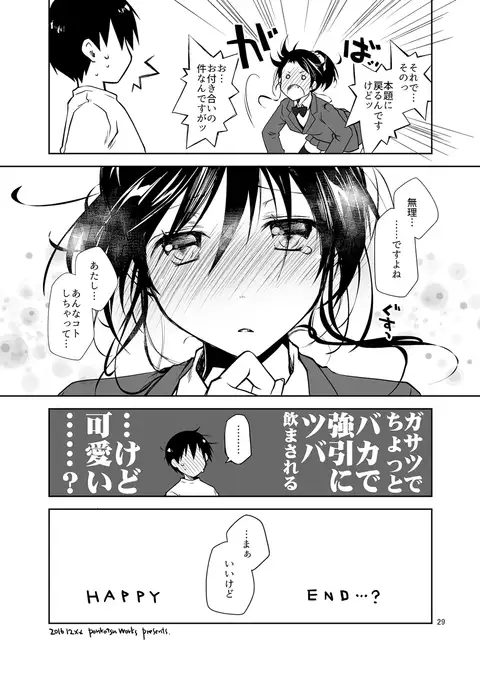 Oshikake Shoujo to Keppeki-kun