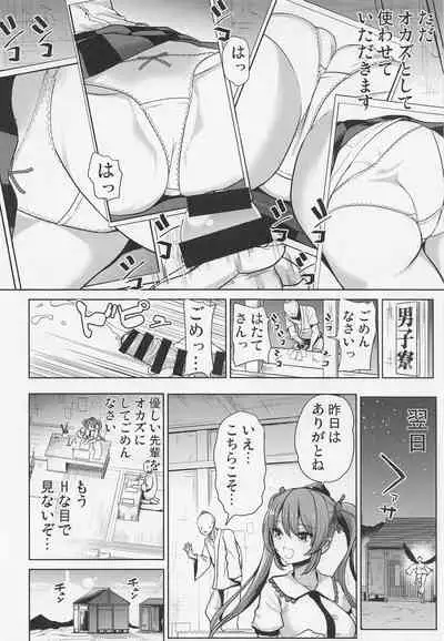 Touhou Suikan 7 Kouhai ni Itazura sarechatta Himekaidou Hatate