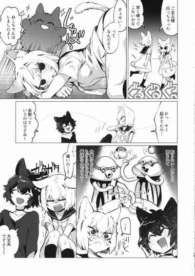 (C96) [Juicy Hassaku (Mafuyu HEMP)] SR Neko-chans Life