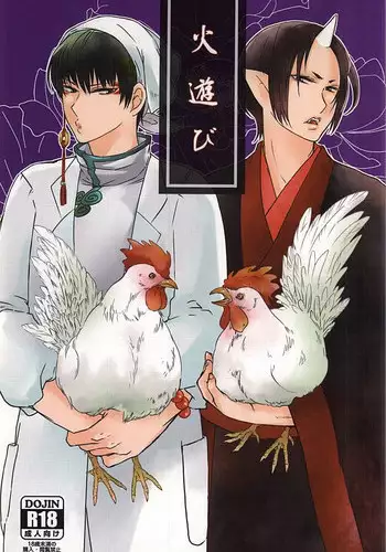 (C88) [PEPERMOON (Soraumi Riku)] Telephone Help Me (Hoozuki no Reitetsu)