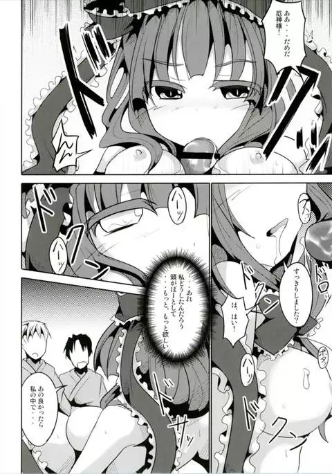 Yaku o Kudasai!