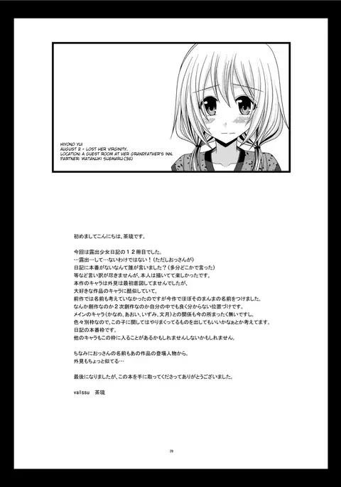 Roshutsu Shoujo Nikki 12 Satsume | Exhibitionist Girl Diary Chapter 12