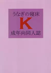 (Futaket) [Unagi no Nedoko (Nakano)] k (Dead or Alive)