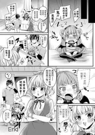 Yuusha to Watashi to Inma-chan