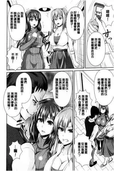 [Toba Yuga] Binyu Roshutsu Mania | 美乳露出狂熱 [Chinese]