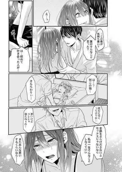 Zenbu Nuganakutatte, Ecchi wa Dekiru. 1